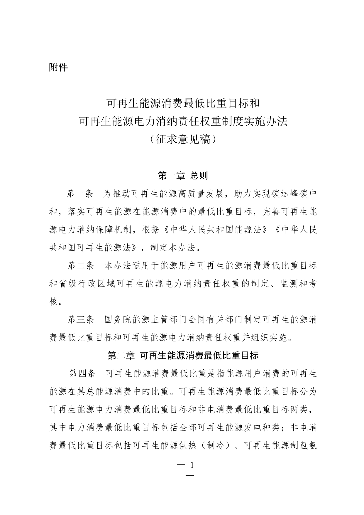 可再生能源消费最低比重目标和_page-0001.jpg