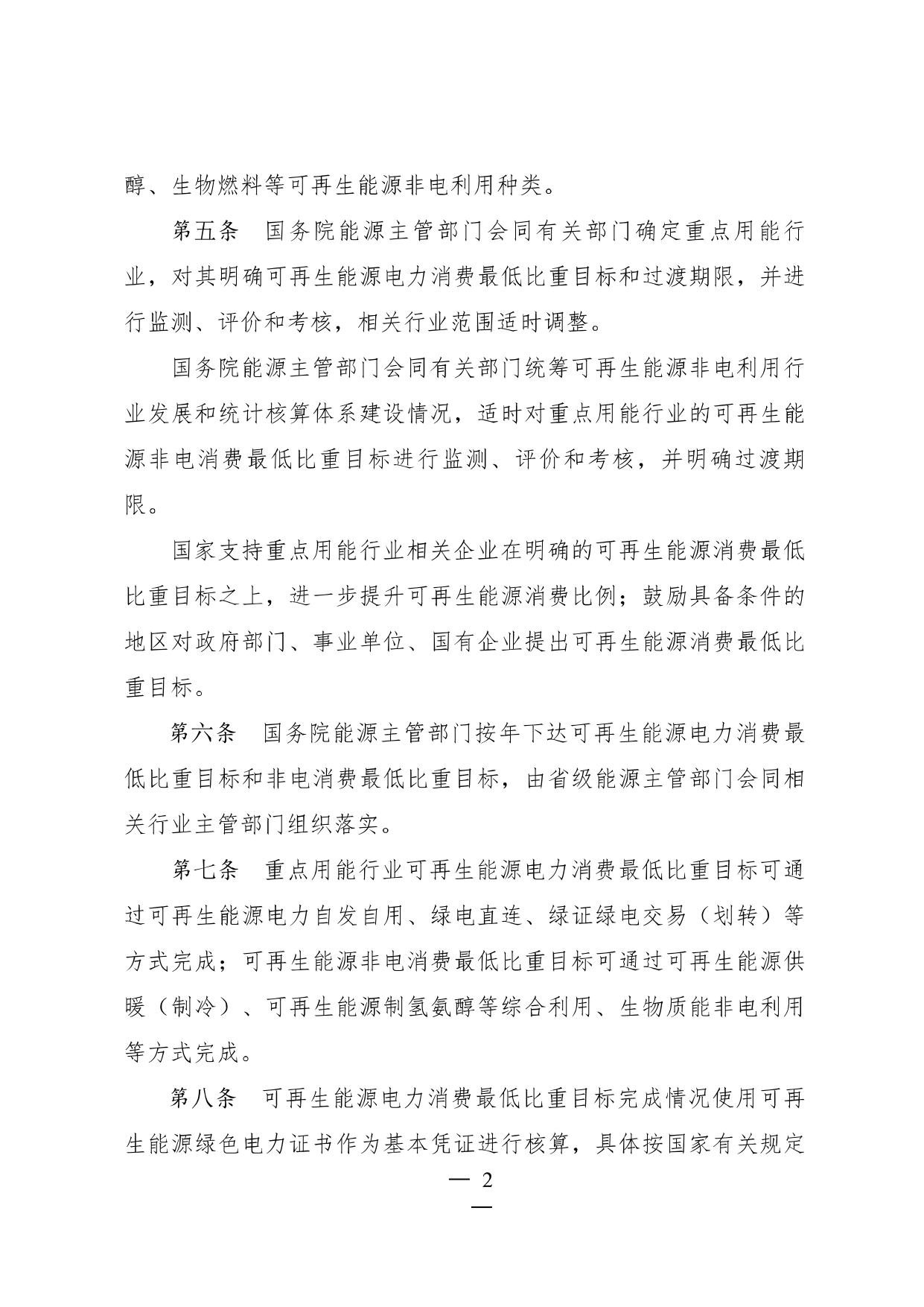 可再生能源消费最低比重目标和_page-0002.jpg