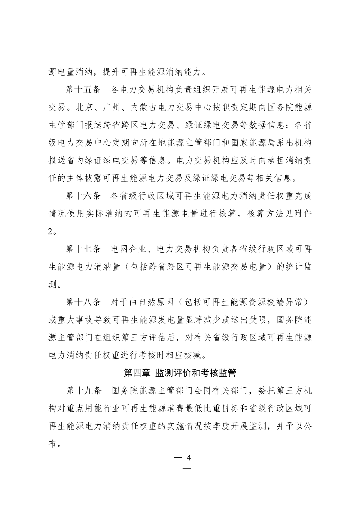 可再生能源消费最低比重目标和_page-0004.jpg