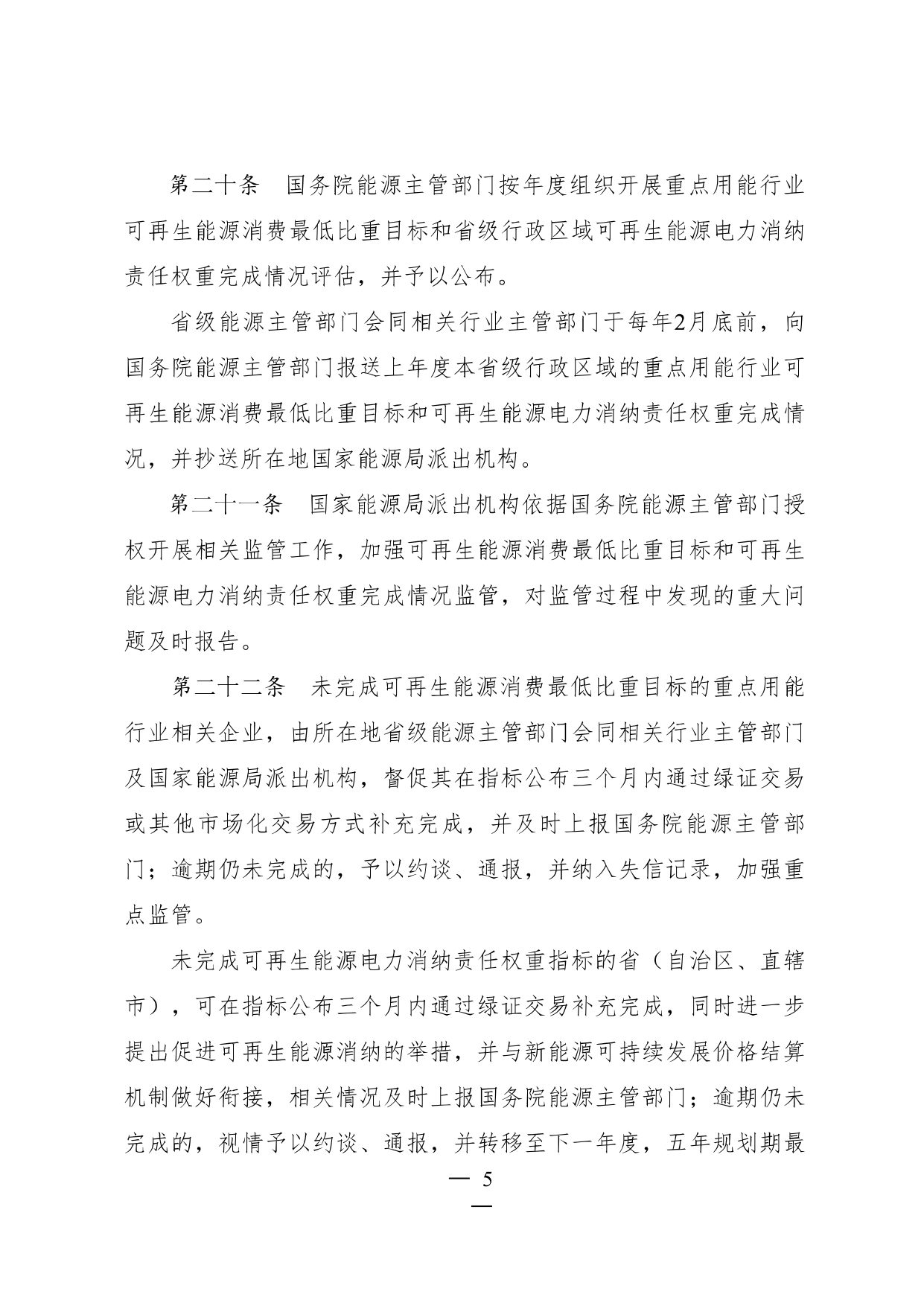 可再生能源消费最低比重目标和_page-0005.jpg