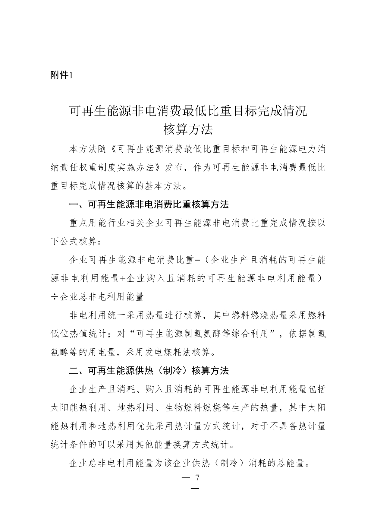 可再生能源消费最低比重目标和_page-0007.jpg