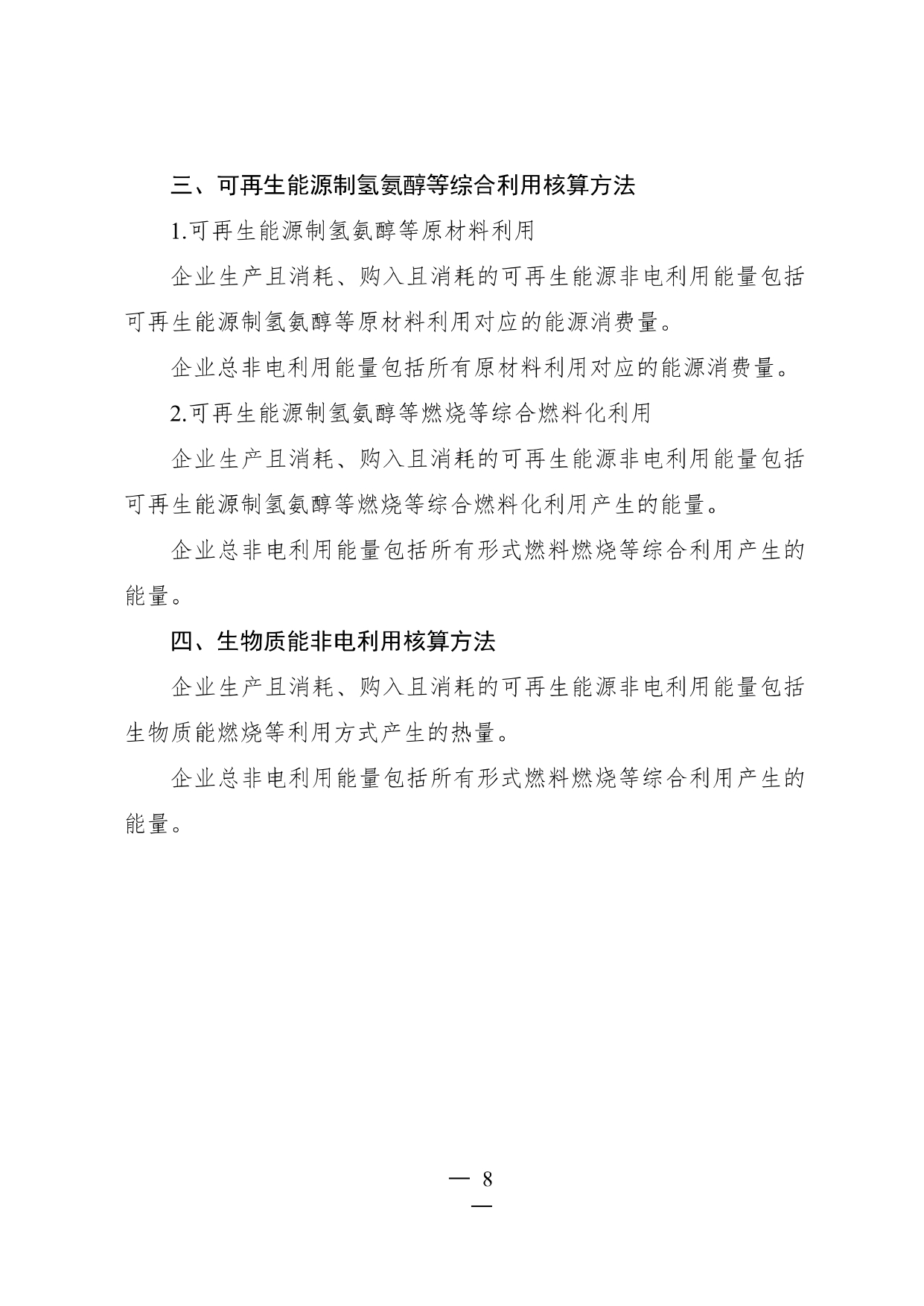 可再生能源消费最低比重目标和_page-0008.jpg