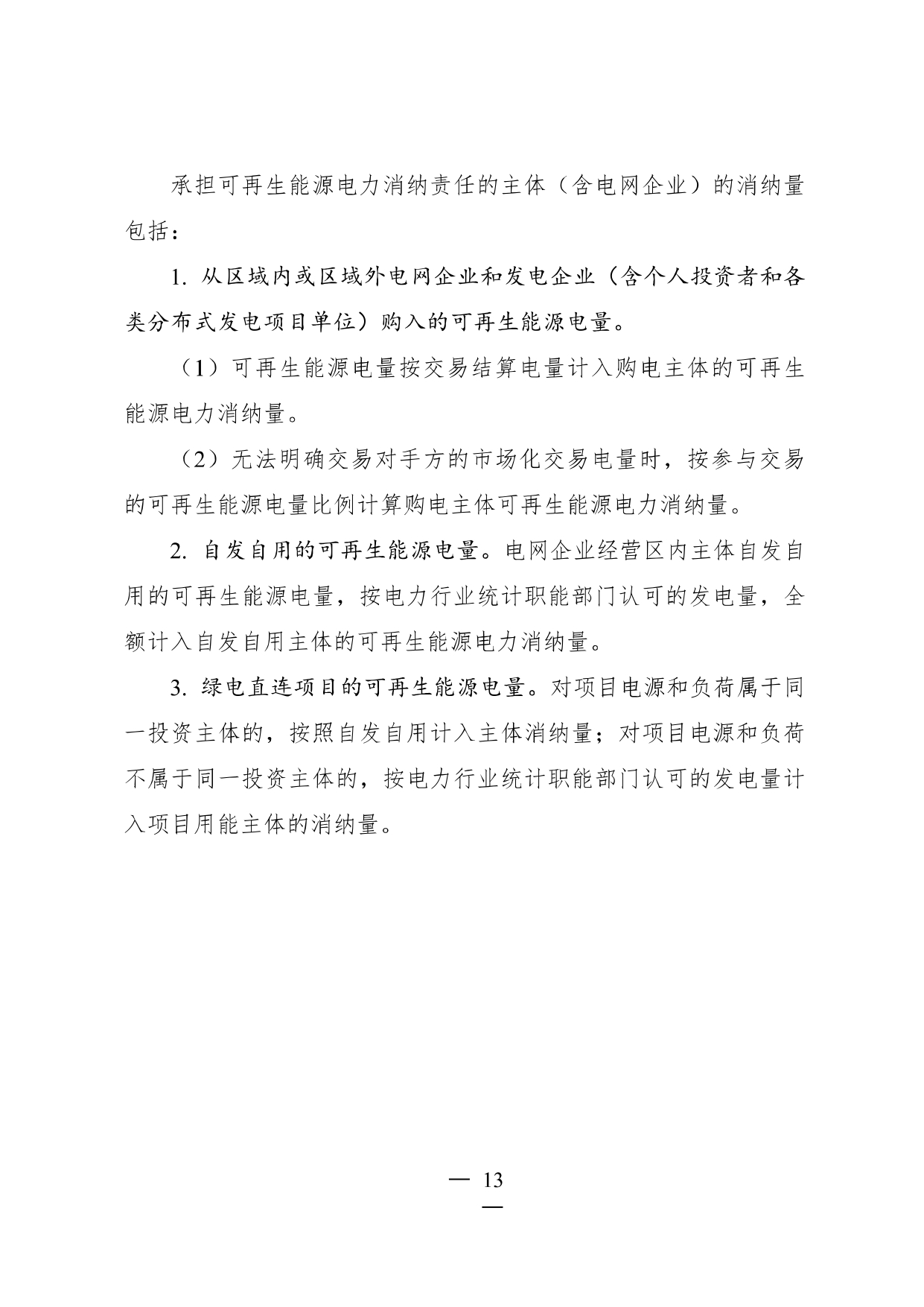 可再生能源消费最低比重目标和_page-0013.jpg