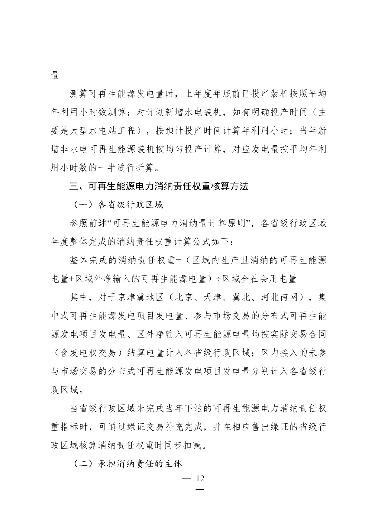 可再生能源消费最低比重目标和_page-0012.jpg 可再生能源消费最低比重目标和_page-0012.jpg