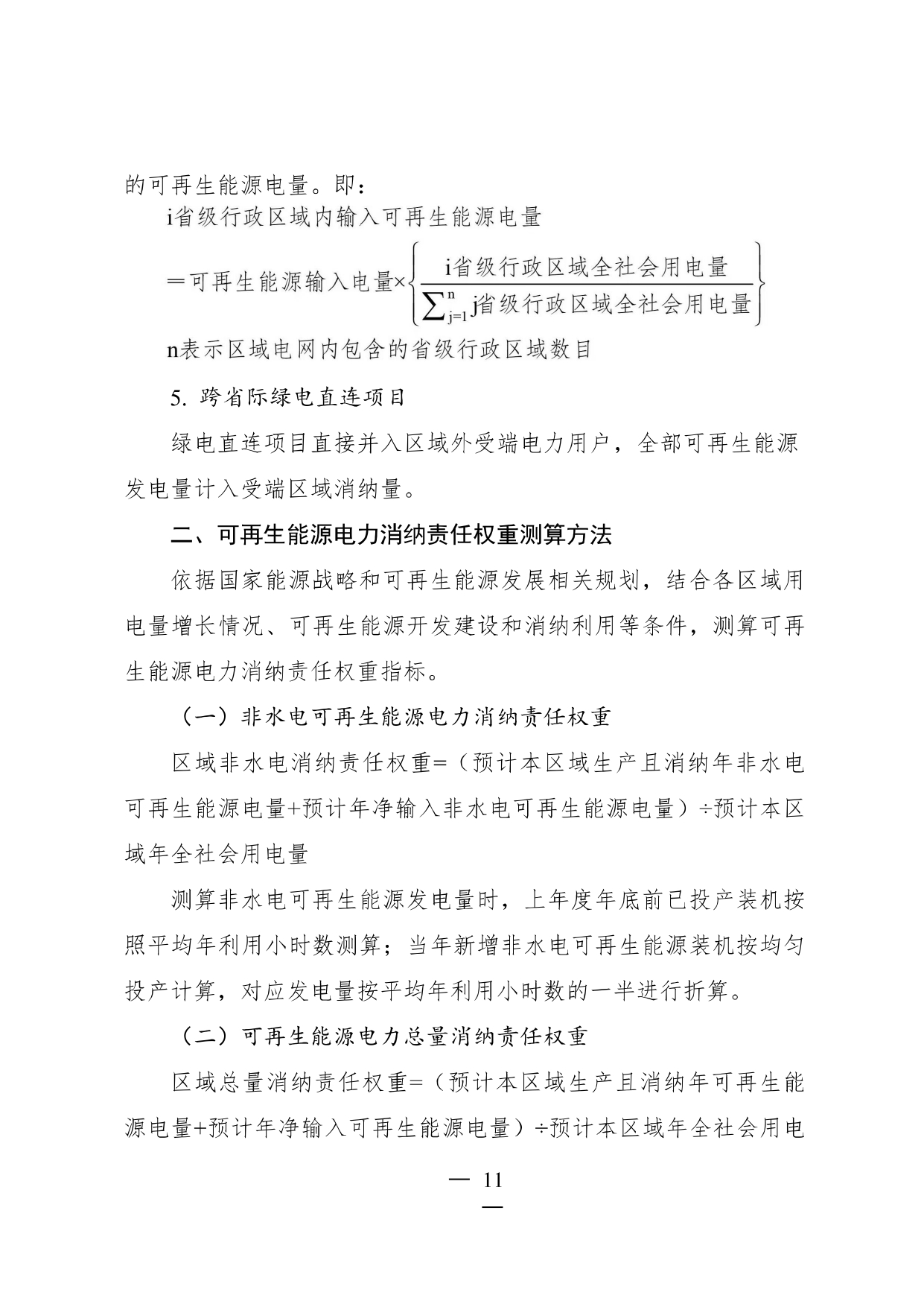 可再生能源消费最低比重目标和_page-0011.jpg 可再生能源消费最低比重目标和_page-0011.jpg