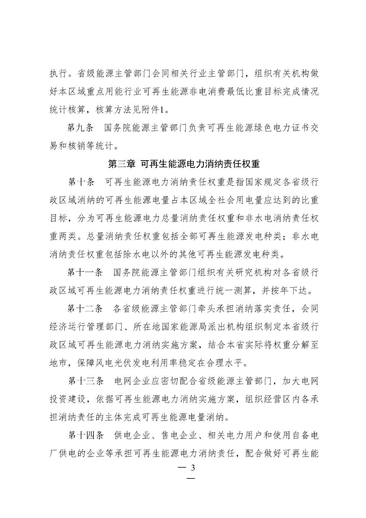 可再生能源消费最低比重目标和_page-0003.jpg 可再生能源消费最低比重目标和_page-0003.jpg