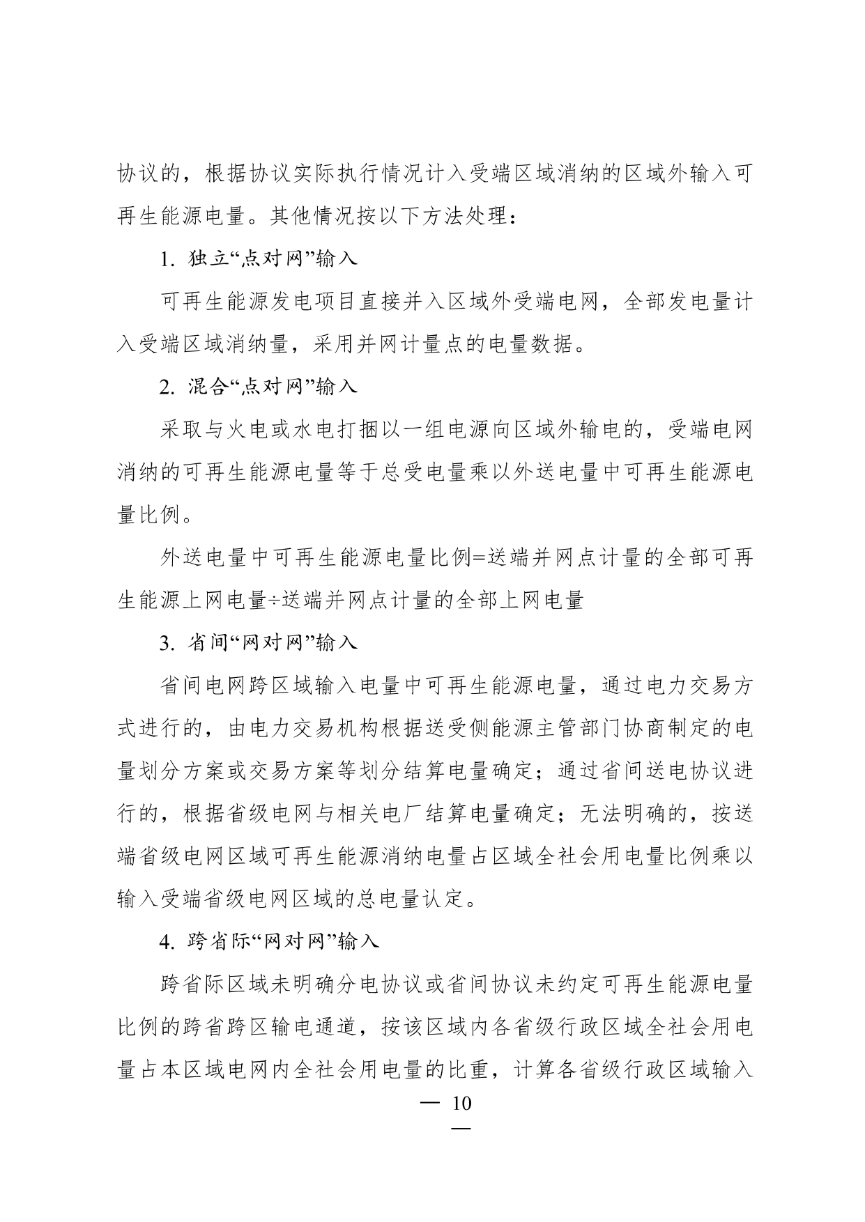可再生能源消费最低比重目标和_page-0010.jpg 可再生能源消费最低比重目标和_page-0010.jpg